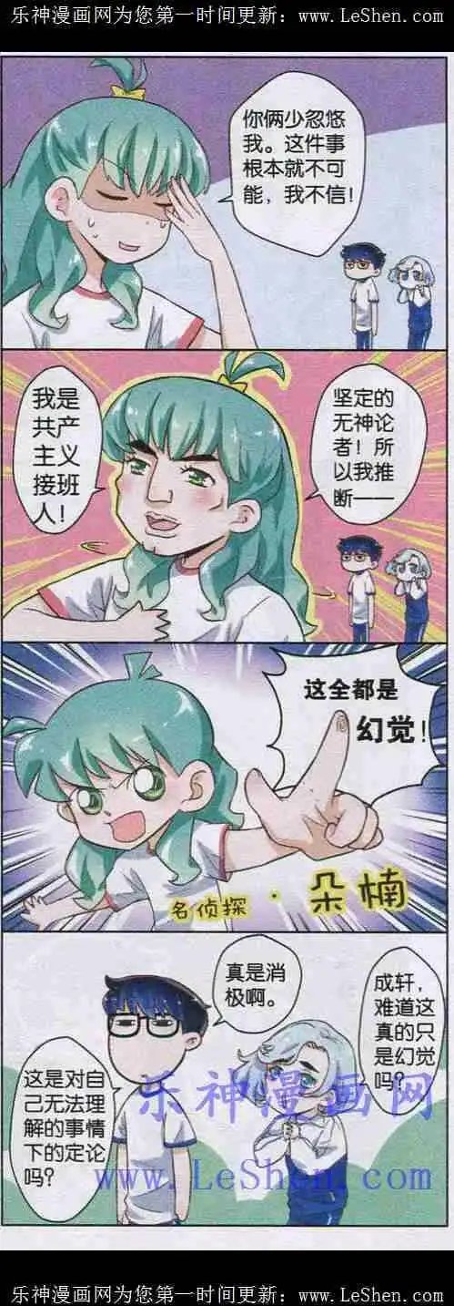 第5话 庐山真容