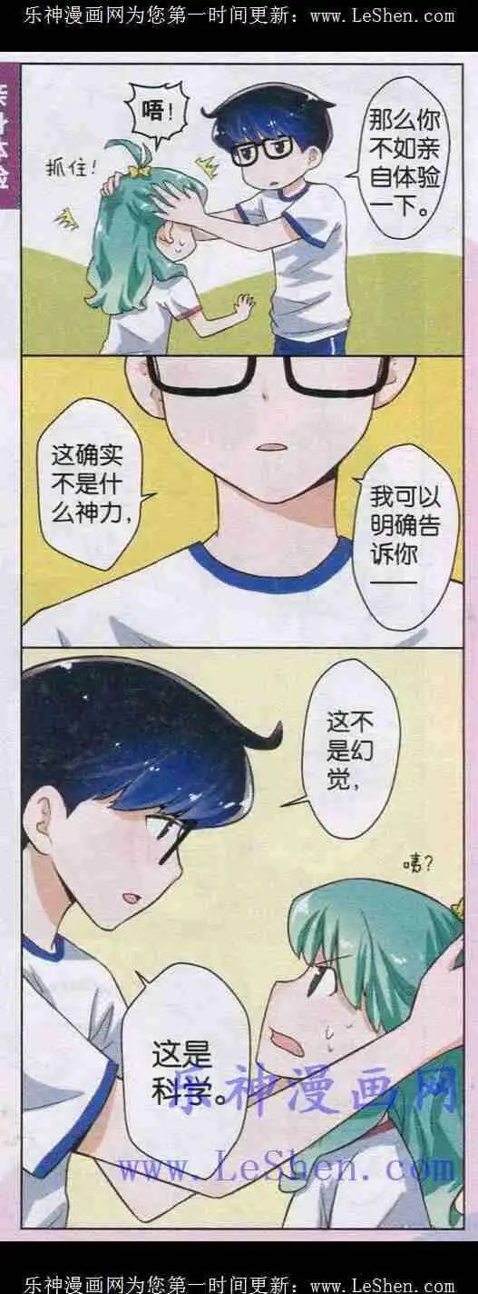 第5话 庐山真容