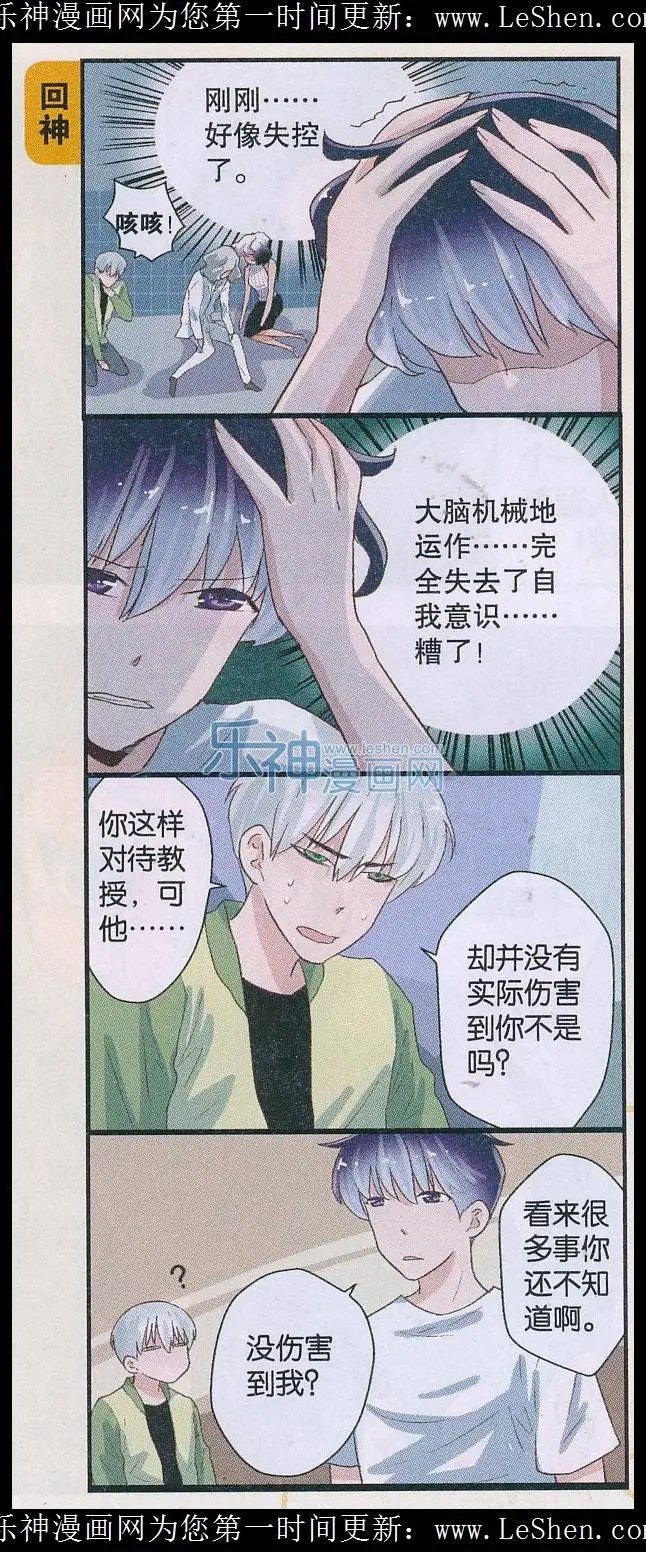 第51话 人格丧失