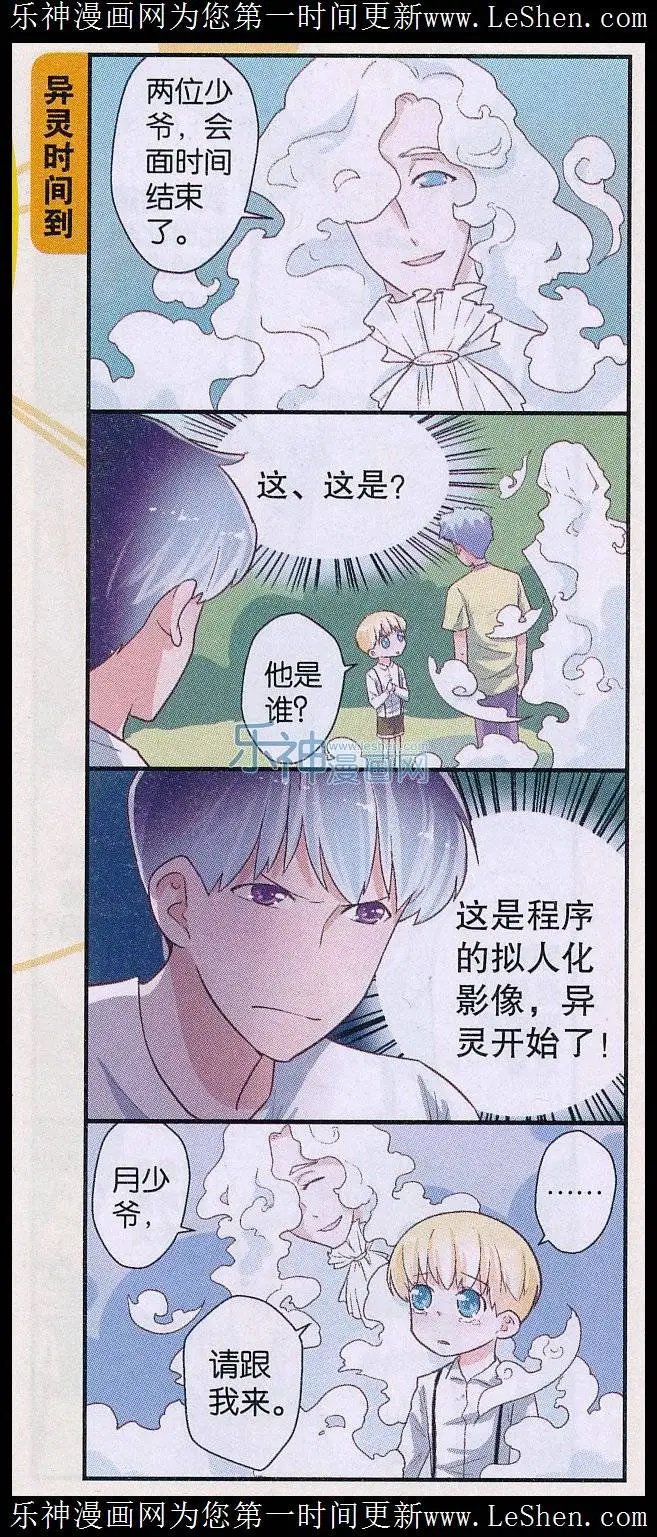 第55话 异灵成功