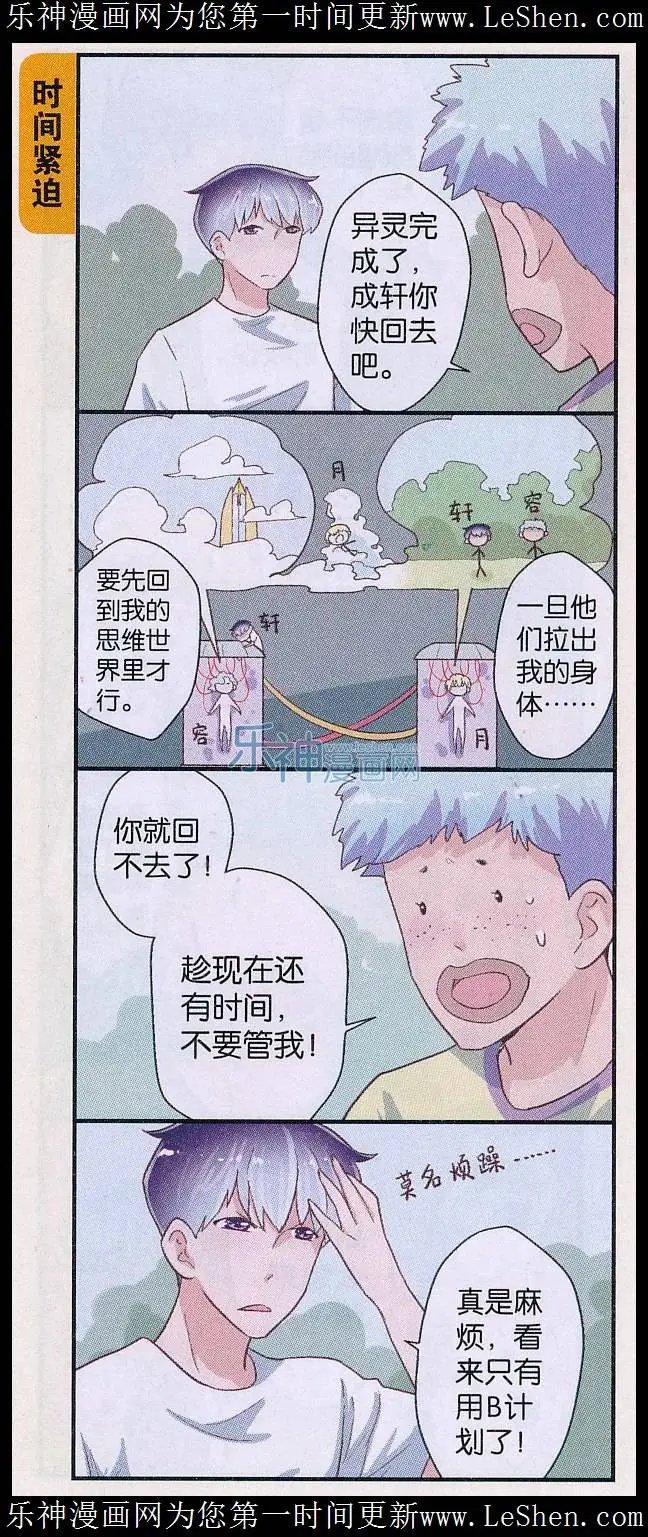 第55话 异灵成功