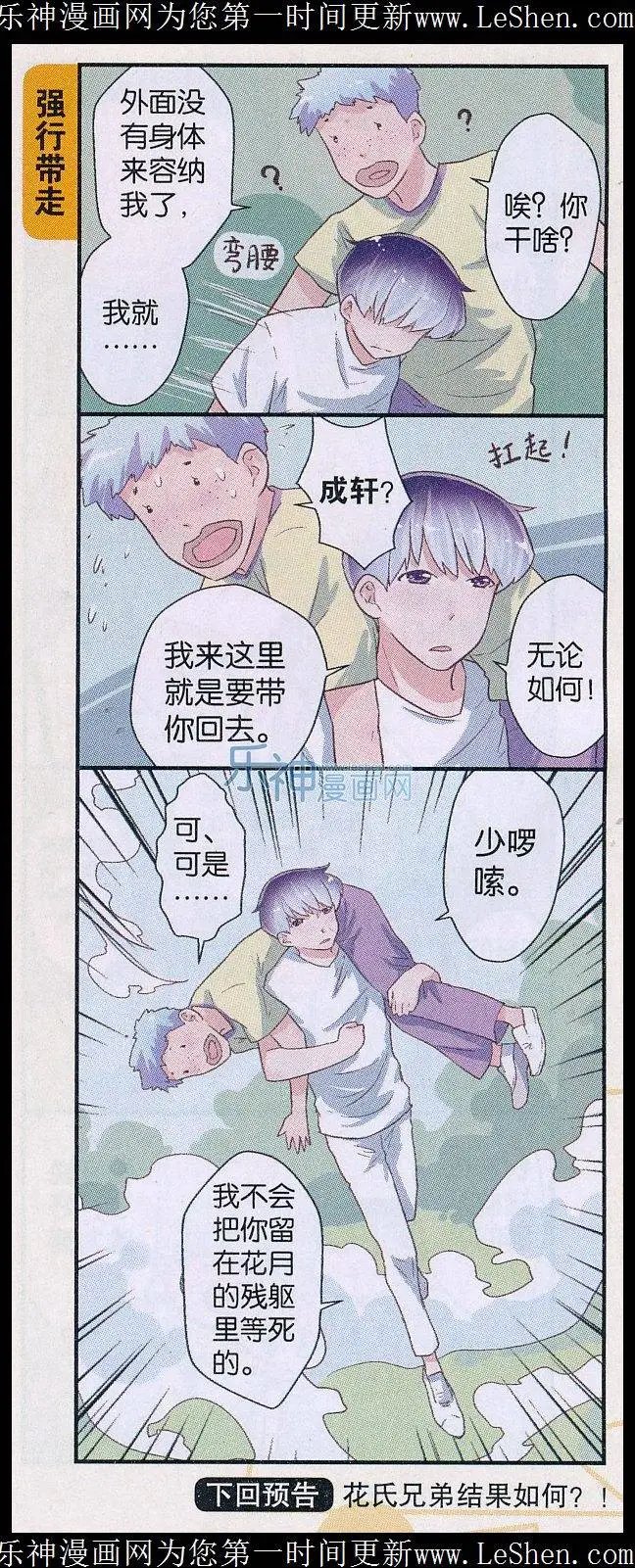 第55话 异灵成功