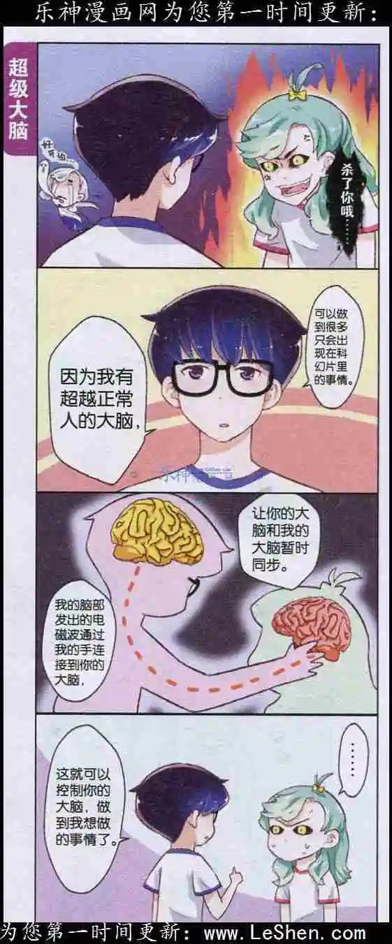 第6话 超级大脑