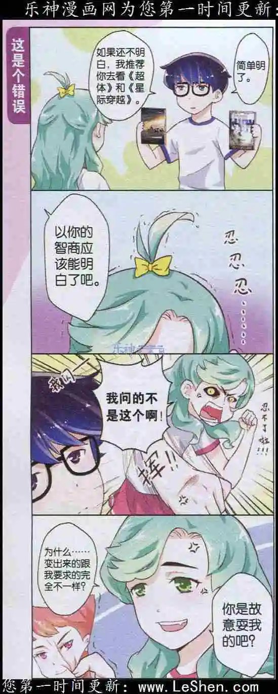 第6话 超级大脑