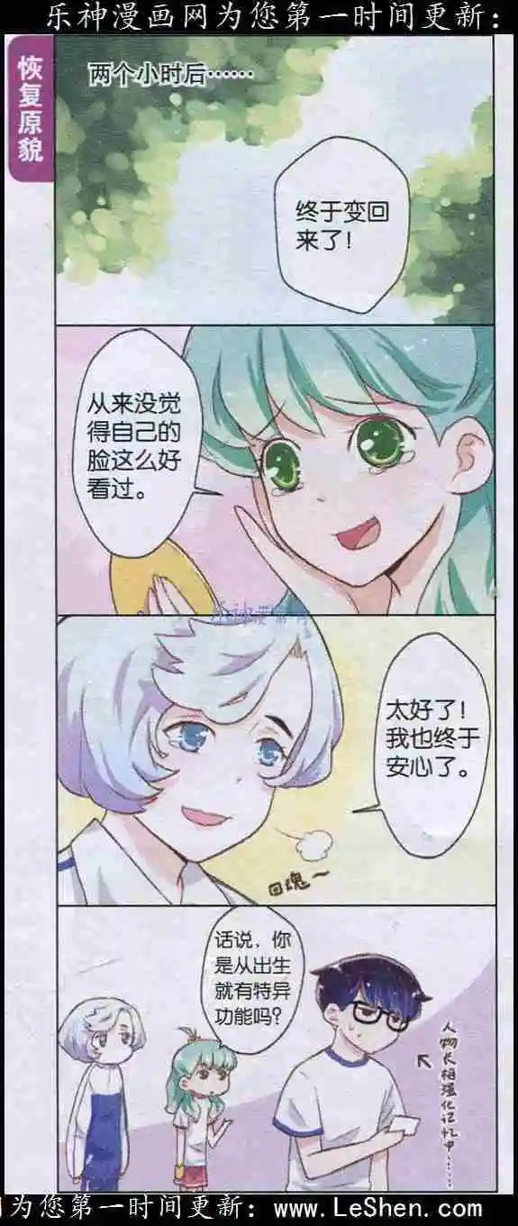 第6话 超级大脑
