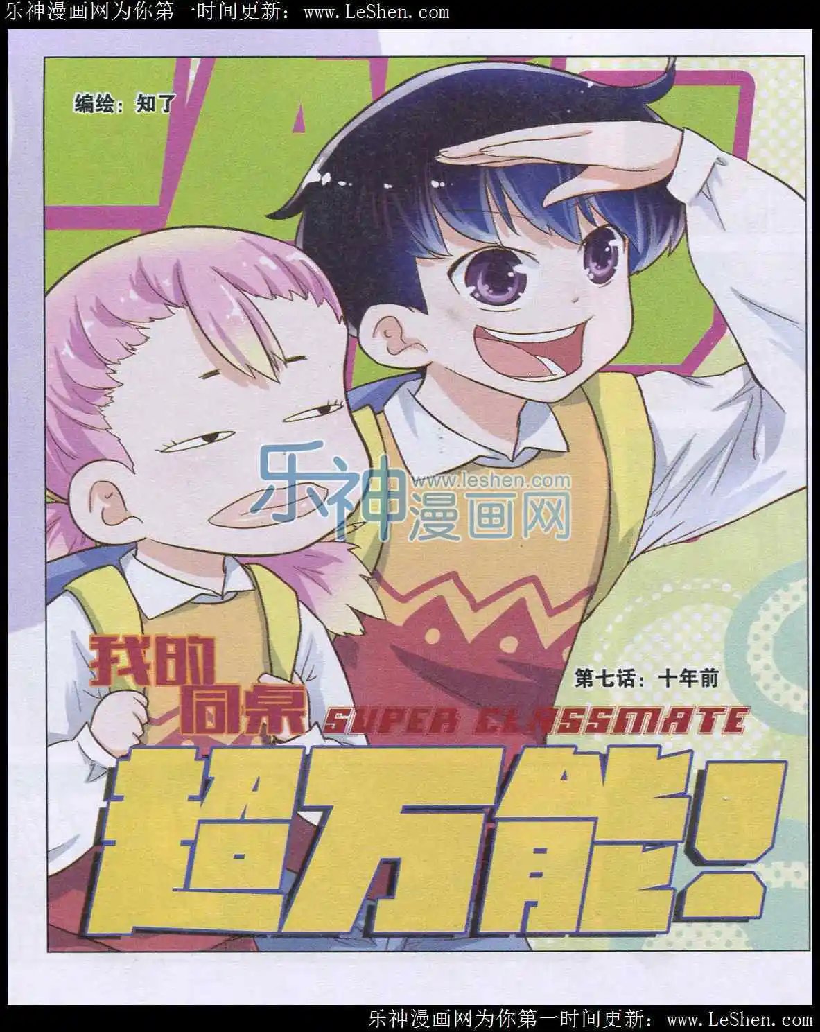 第7话 十年前