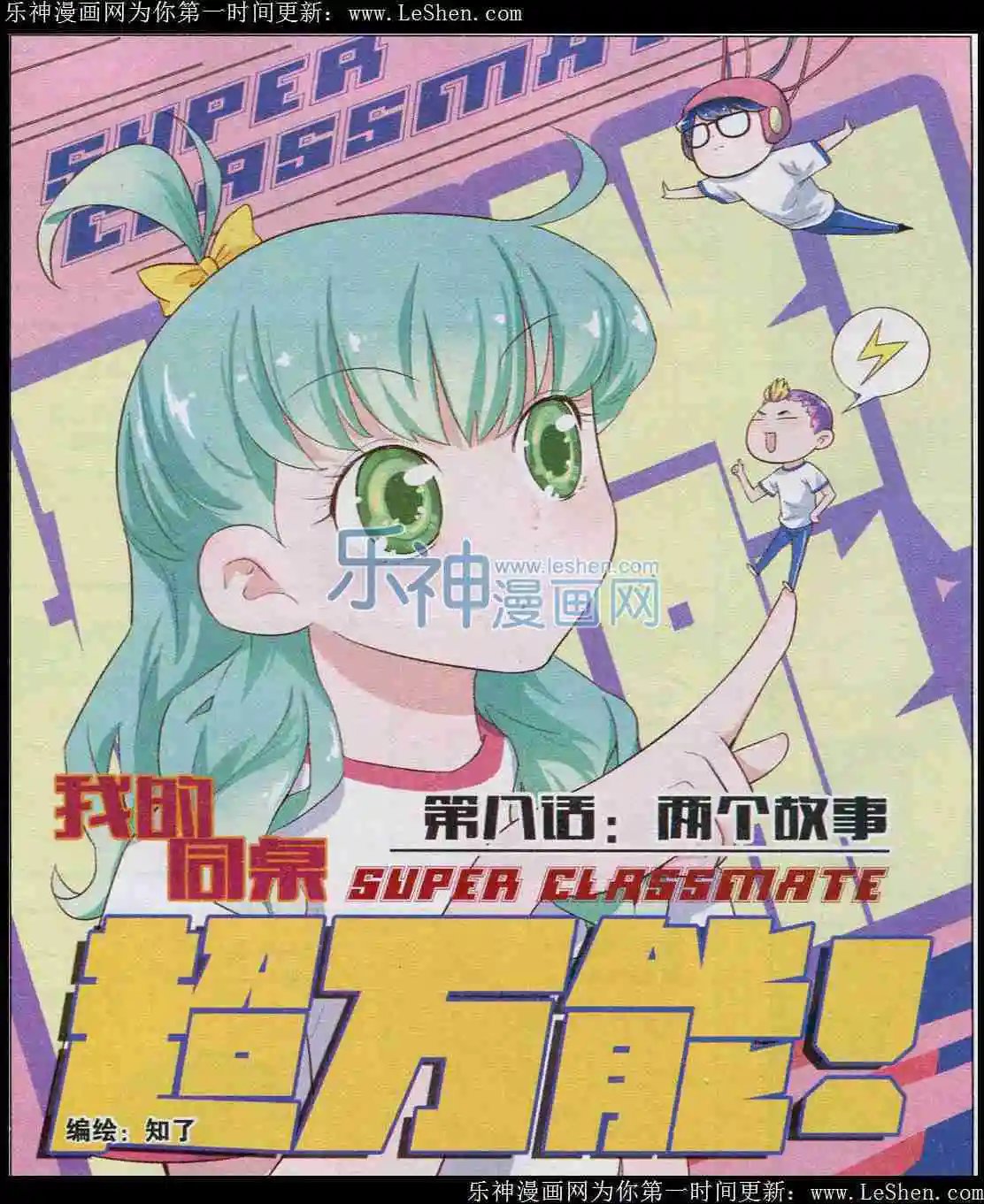 第8话 两个故事