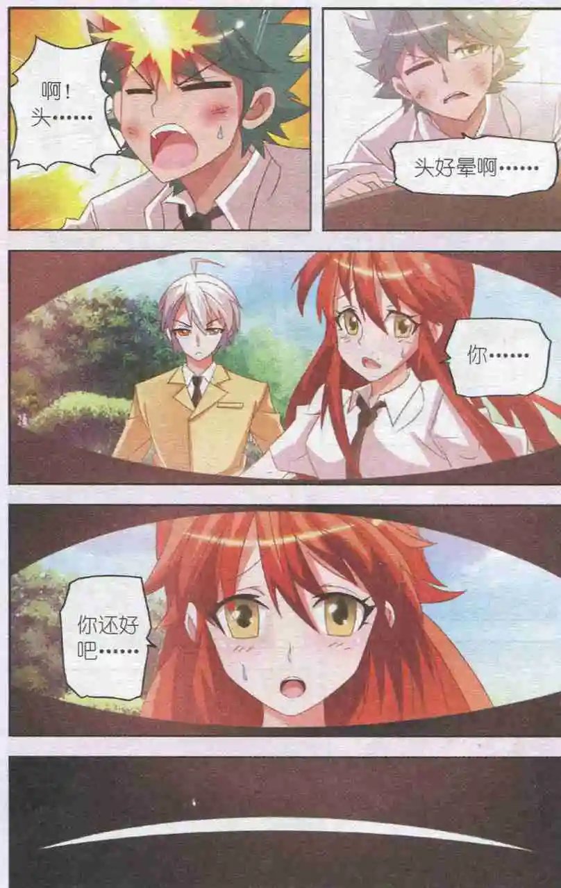 第09话 乔恩失忆