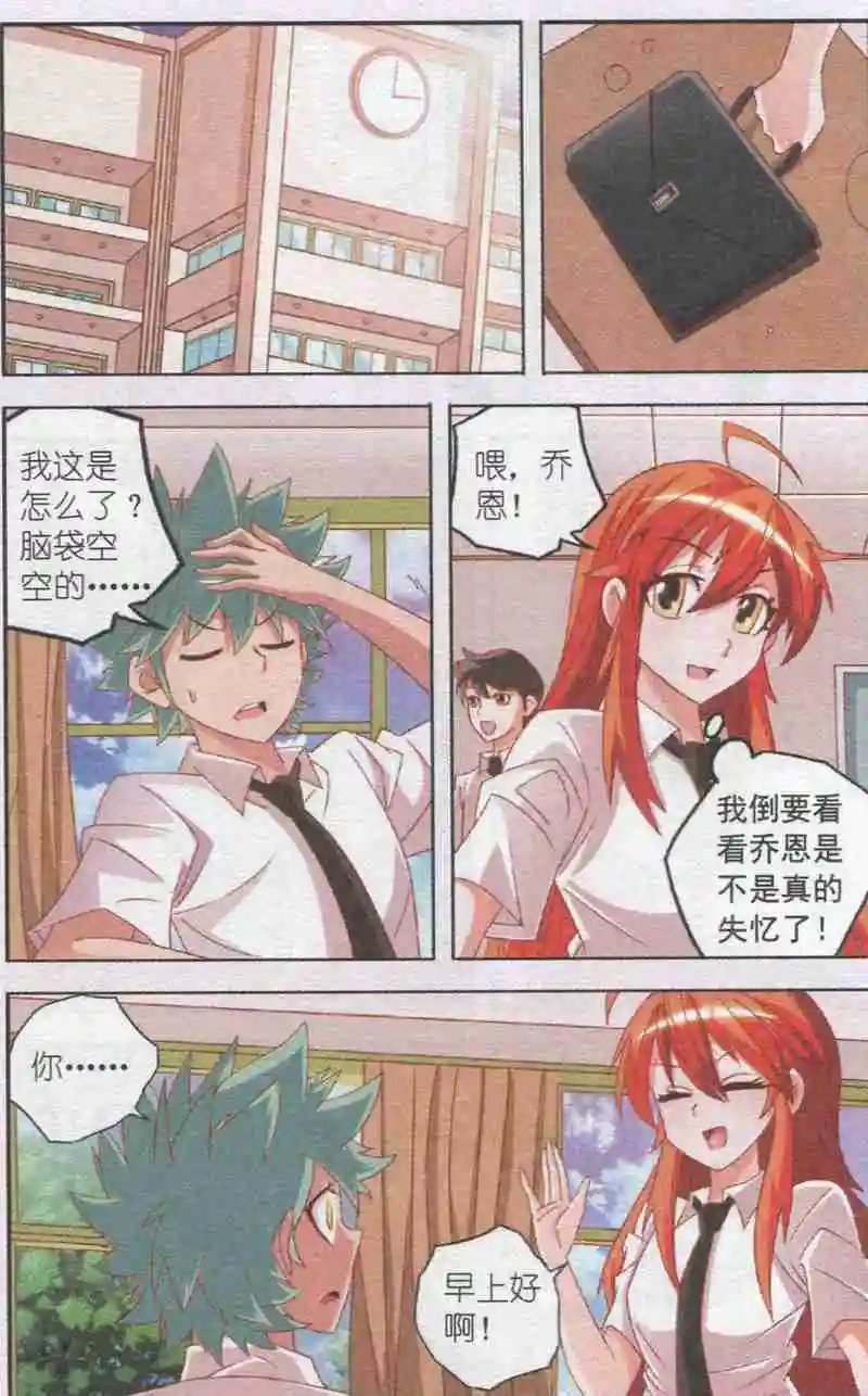 第09话 乔恩失忆