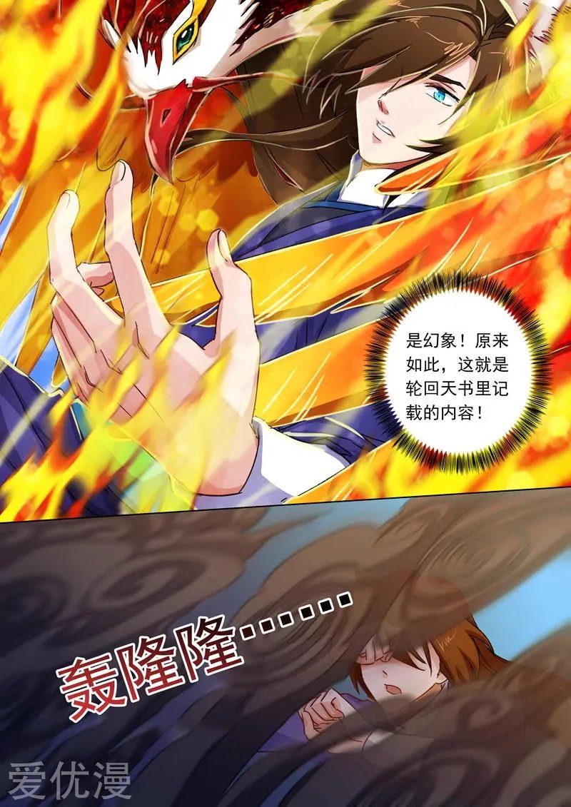 第100话 偶逢奇遇