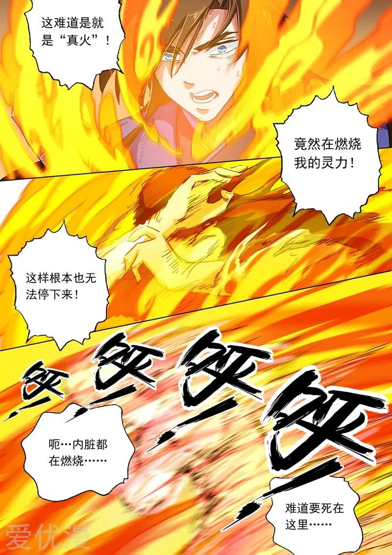 第100话 偶逢奇遇