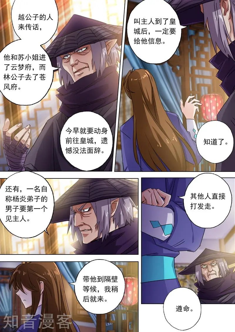 第101话 图腾