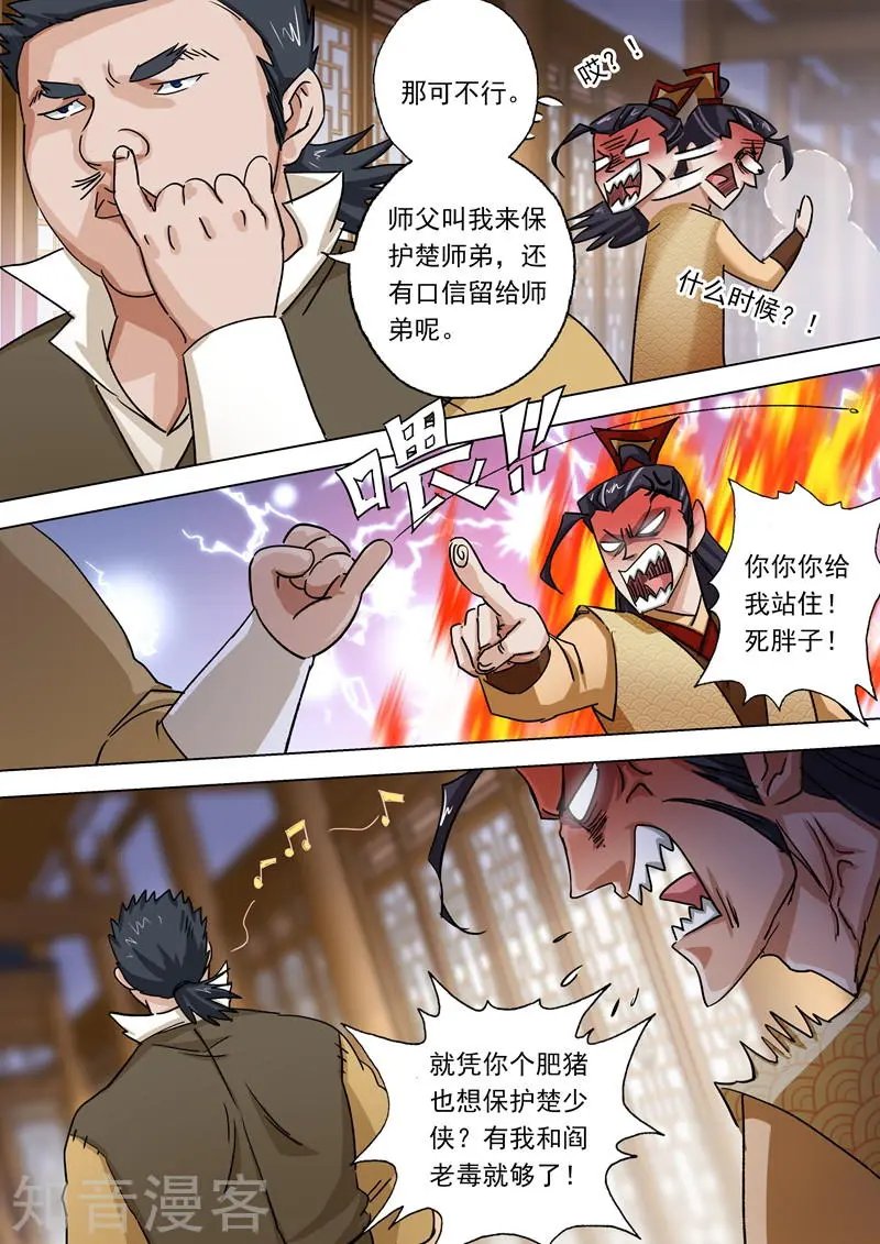 第102话 前路凶险