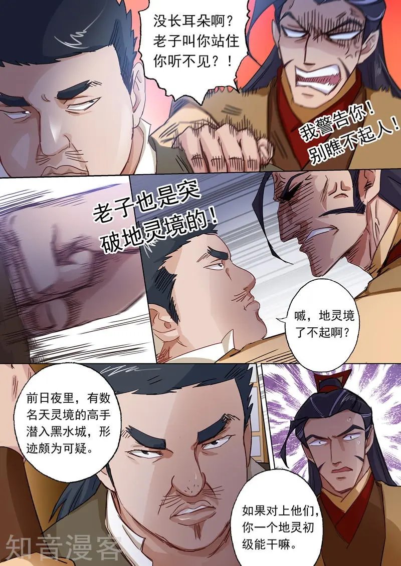 第102话 前路凶险