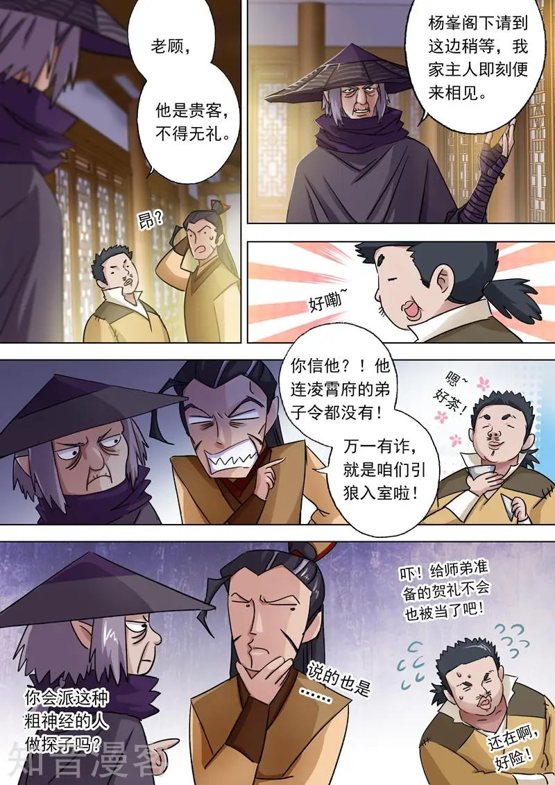 第102话 前路凶险
