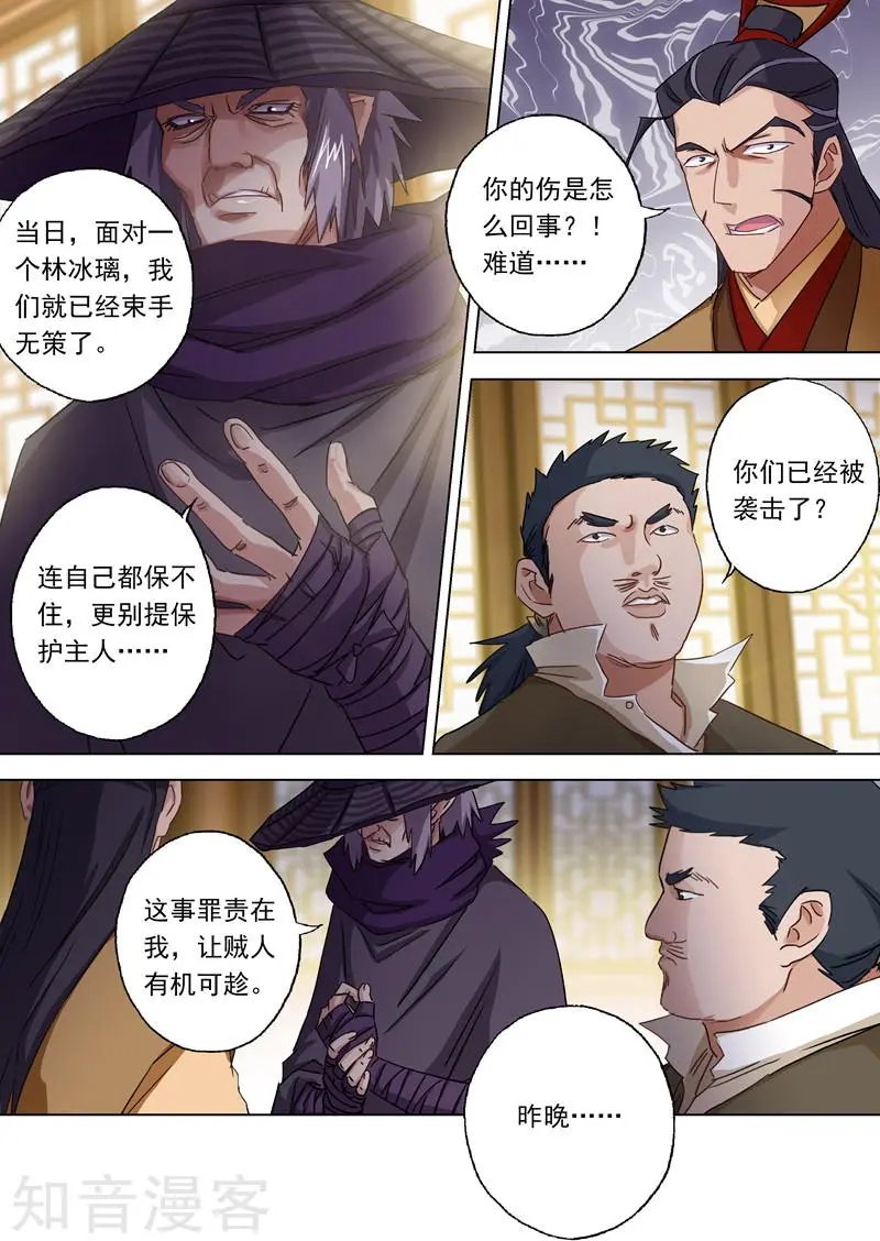 第102话 前路凶险