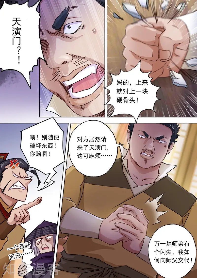 第102话 前路凶险