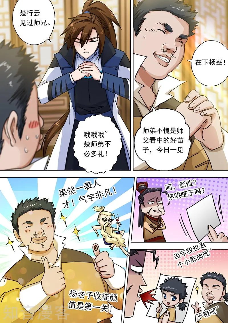 第103话 新派