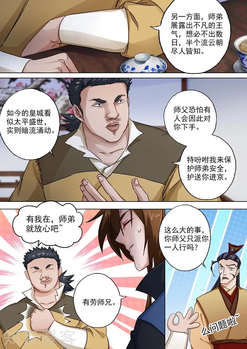 第103话 新派