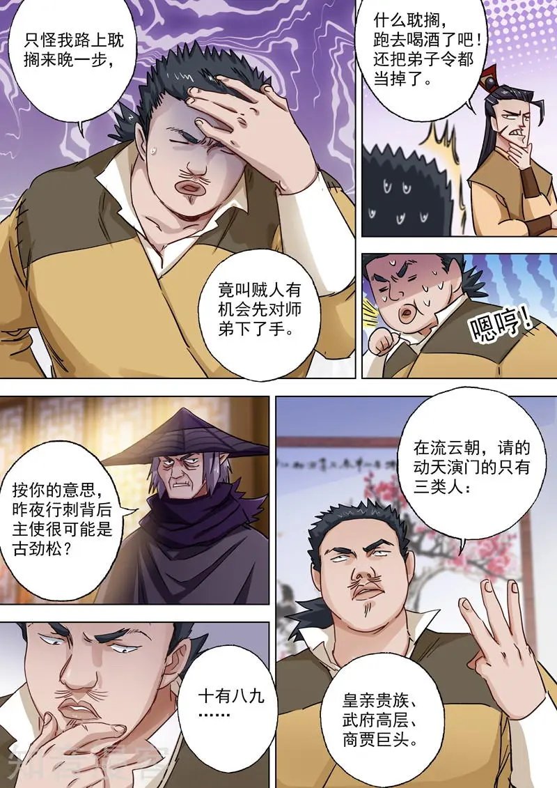 第103话 新派