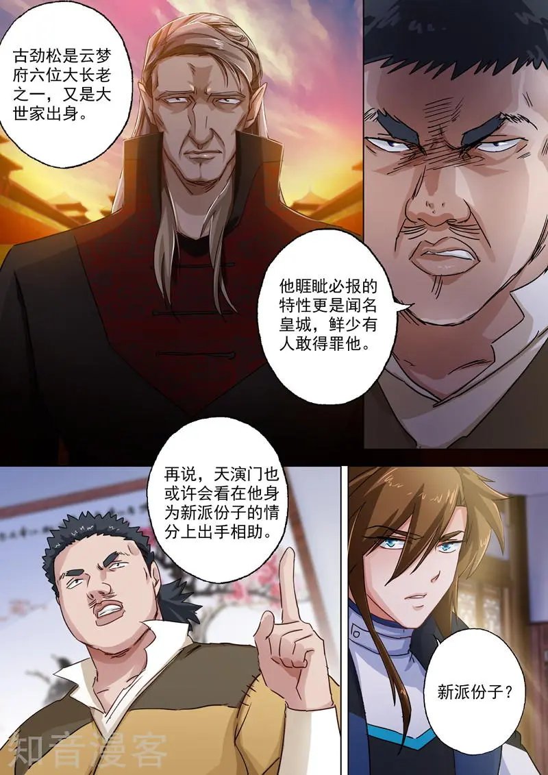 第103话 新派