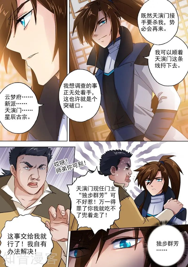 第103话 新派