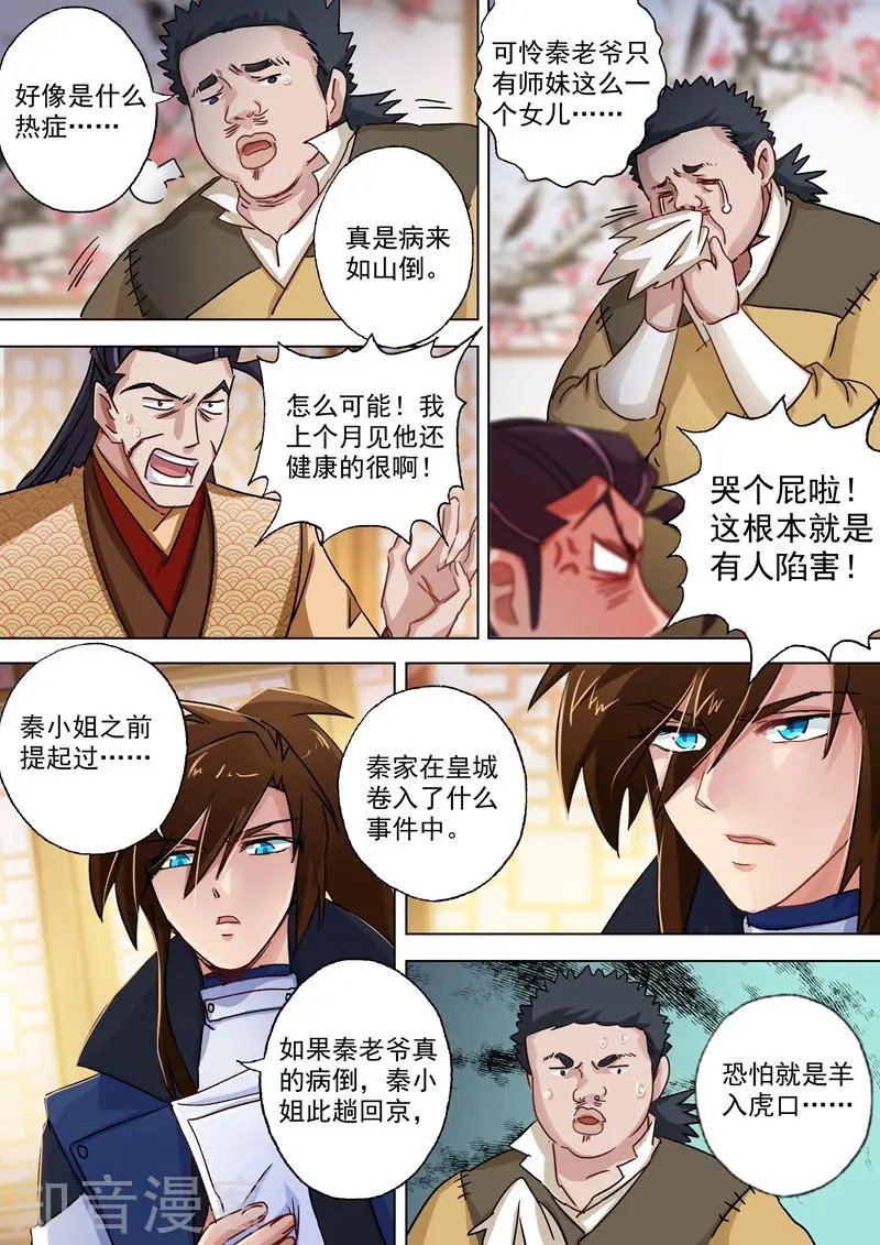 第104话 手下留情，只是出于礼节