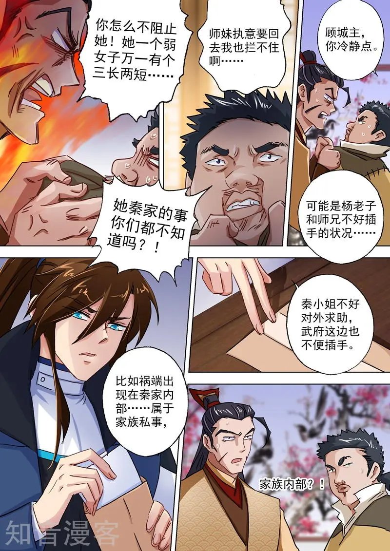 第104话 手下留情，只是出于礼节