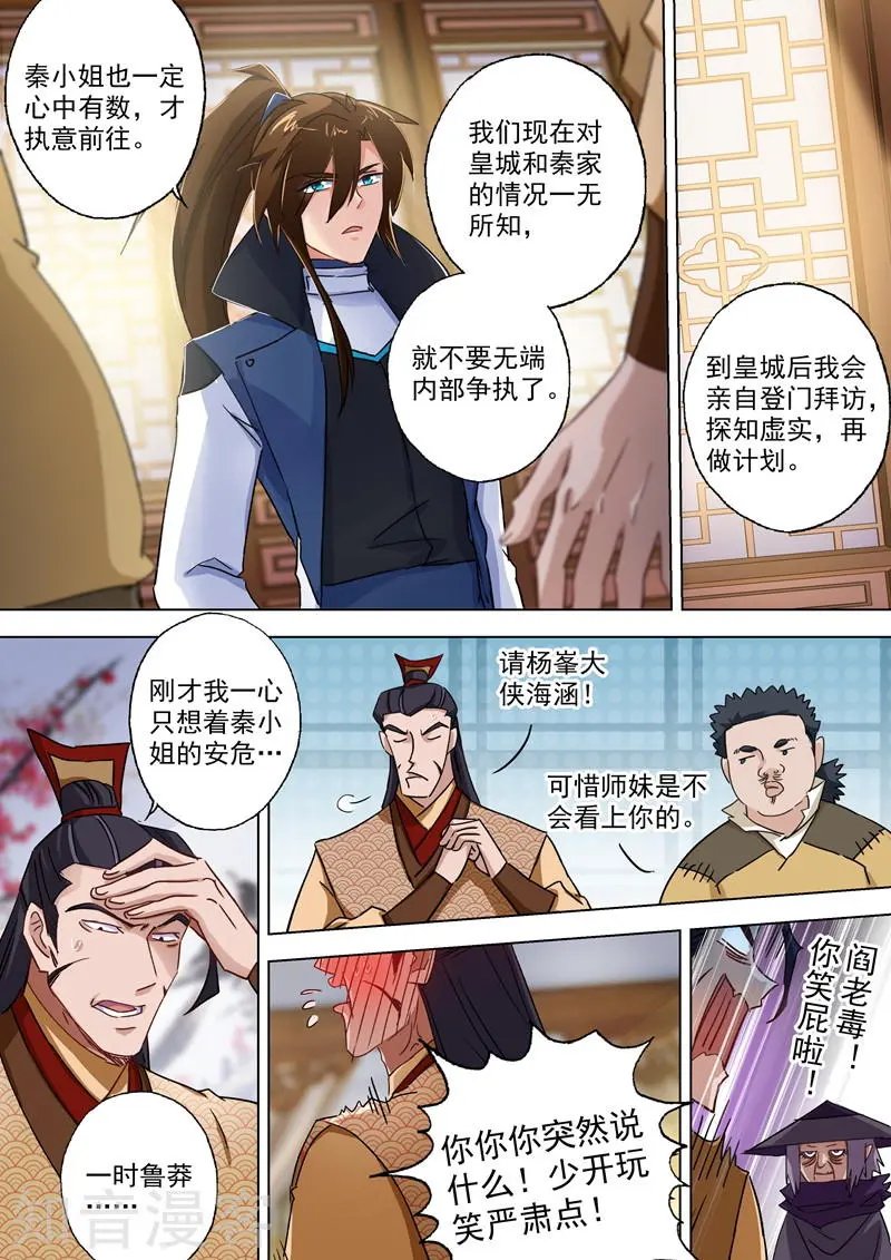 第104话 手下留情，只是出于礼节