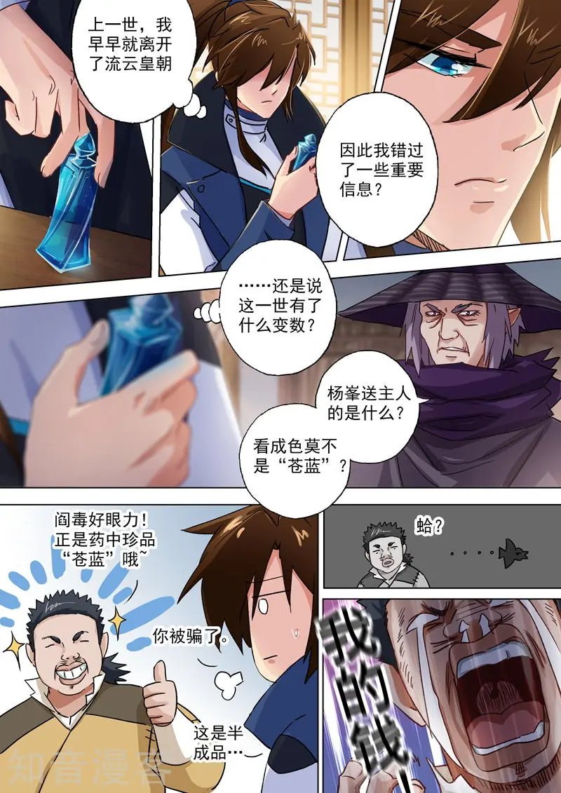 第104话 手下留情，只是出于礼节