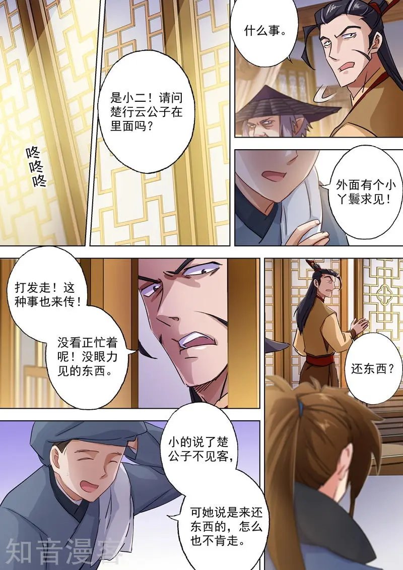 第104话 手下留情，只是出于礼节