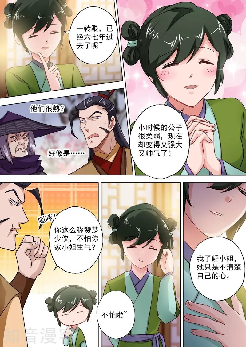 第104话 手下留情，只是出于礼节