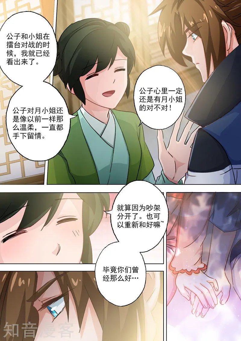 第104话 手下留情，只是出于礼节