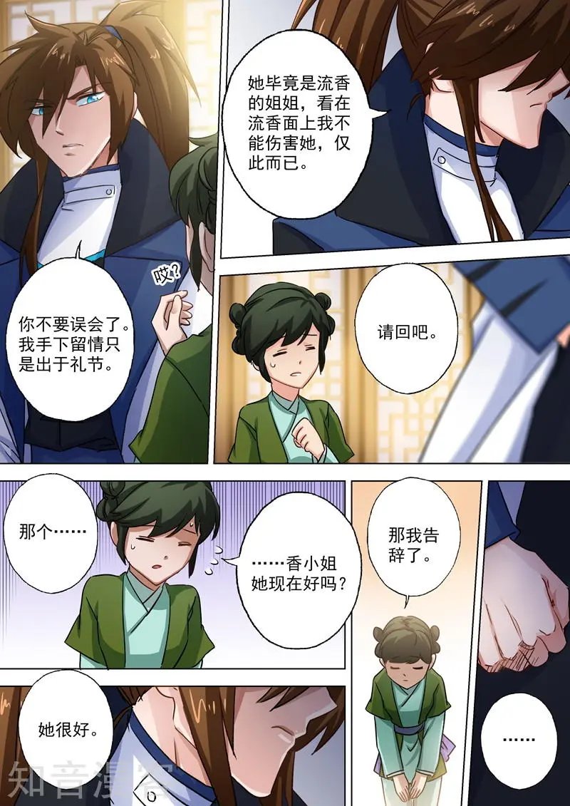 第104话 手下留情，只是出于礼节