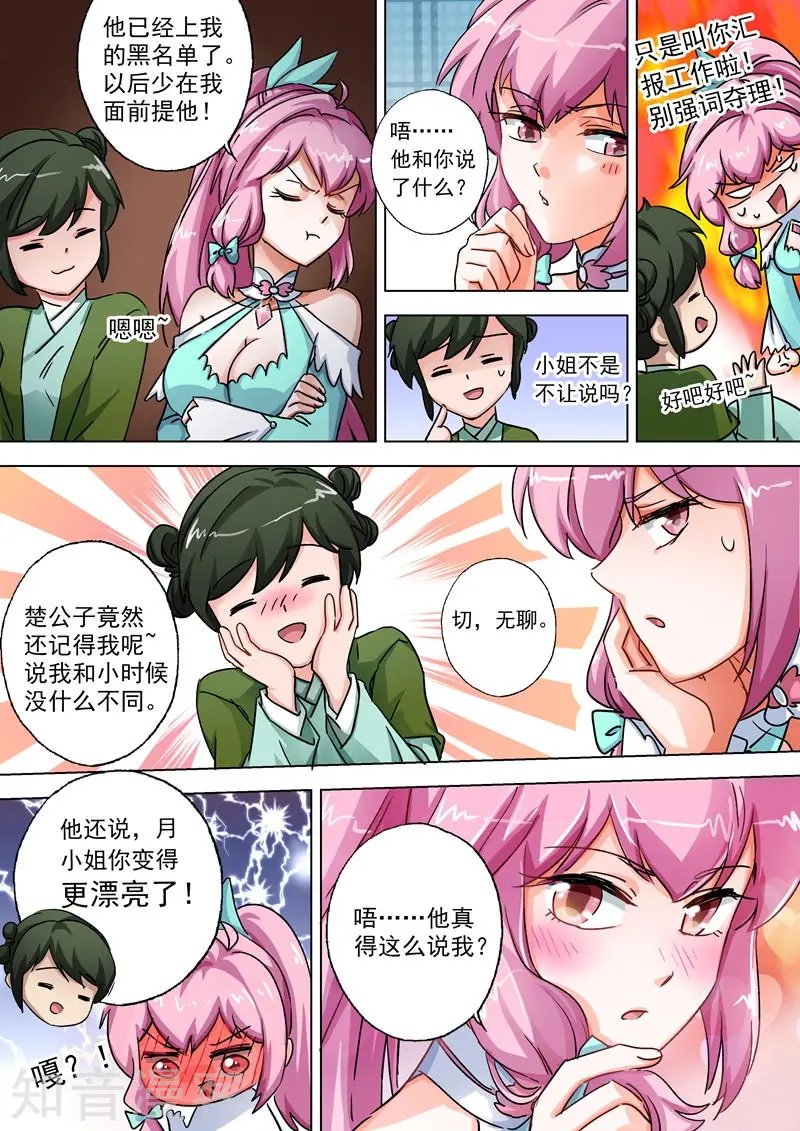 第105话 水流香的所在