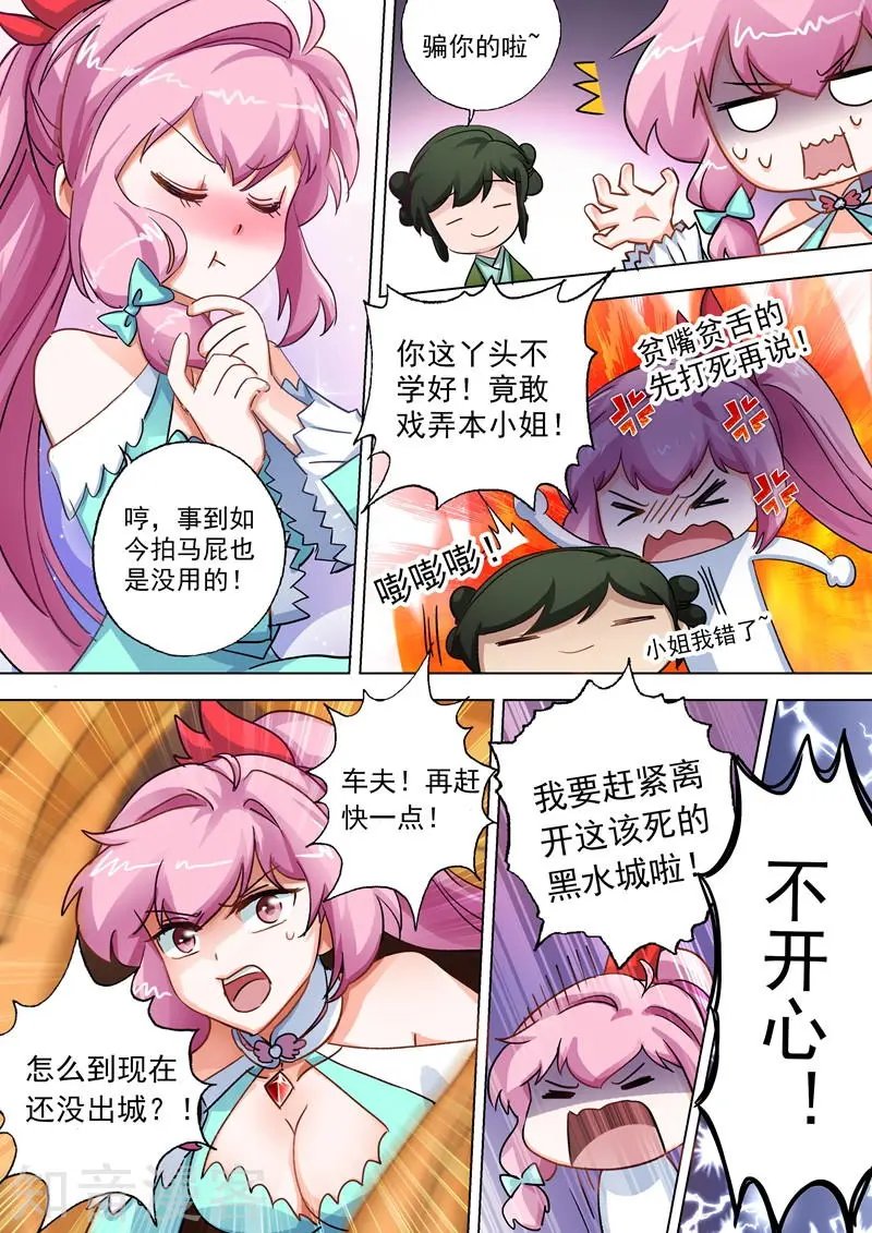 第105话 水流香的所在