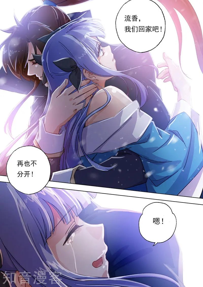第105话 水流香的所在