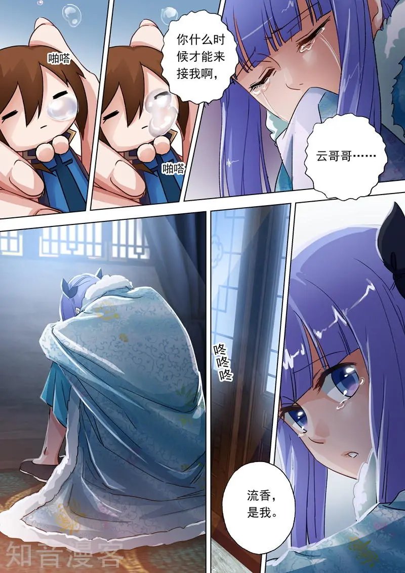 第105话 水流香的所在