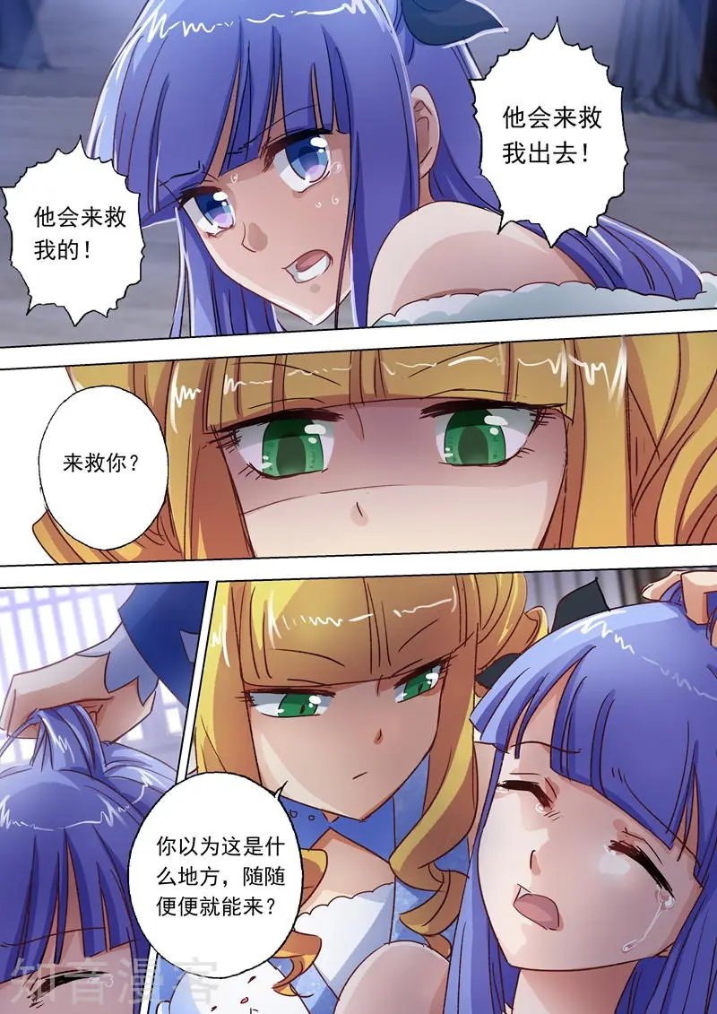 第106话 云哥哥，不要来救我