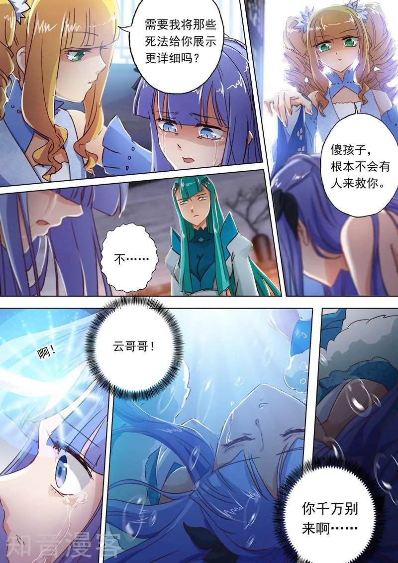 第106话 云哥哥，不要来救我