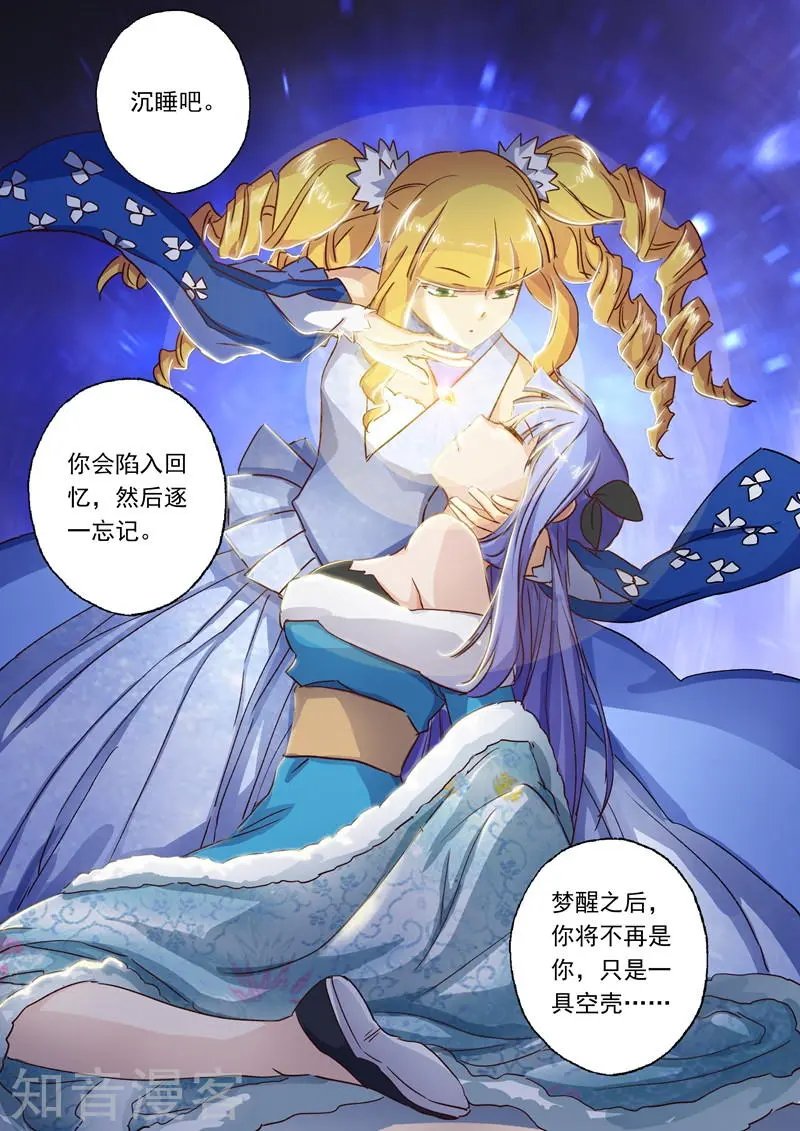 第106话 云哥哥，不要来救我