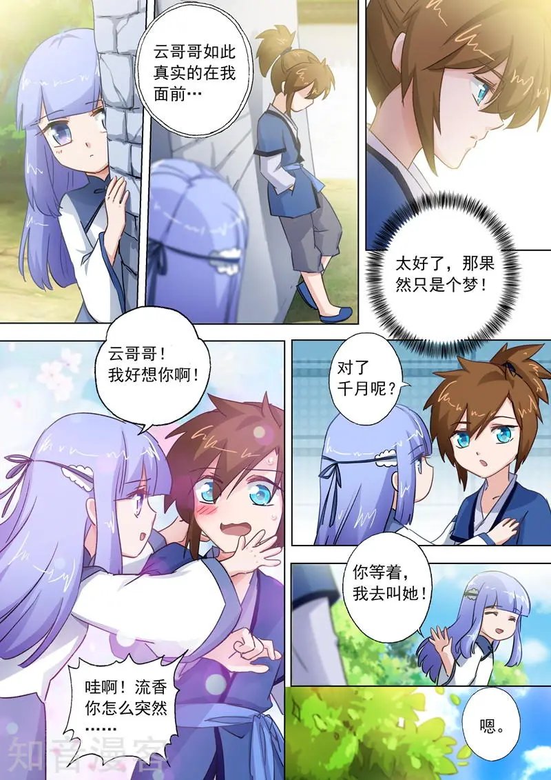 第108话 曾经竹马绕青梅