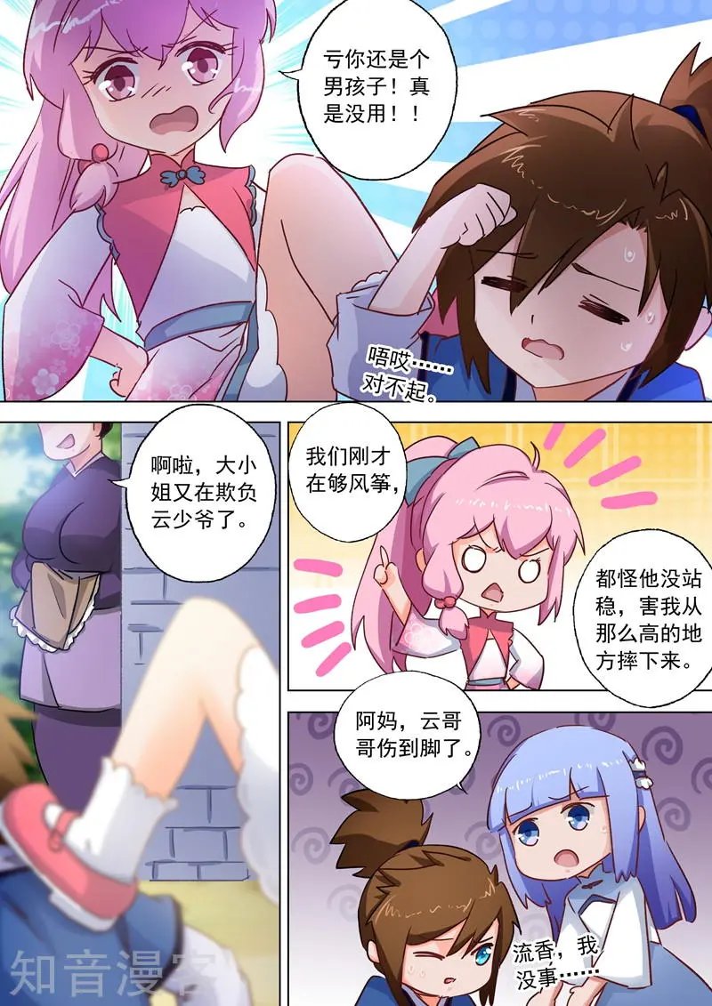 第108话 曾经竹马绕青梅