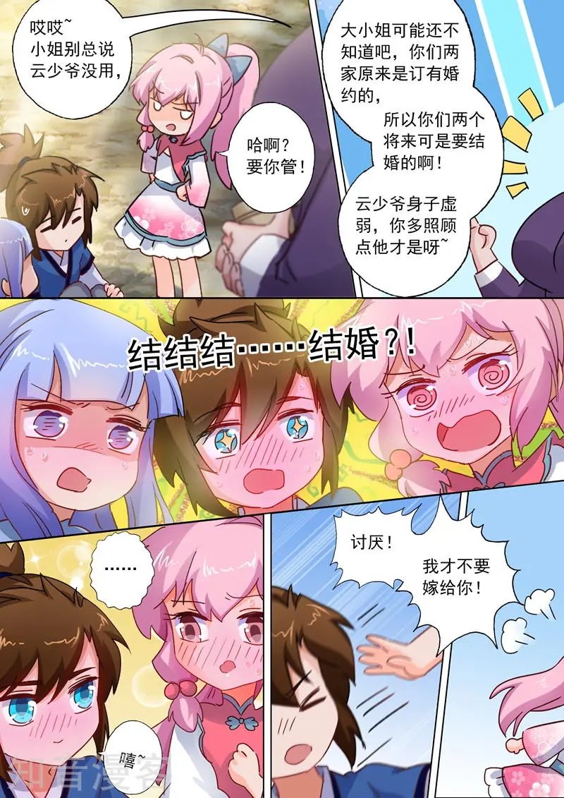 第108话 曾经竹马绕青梅