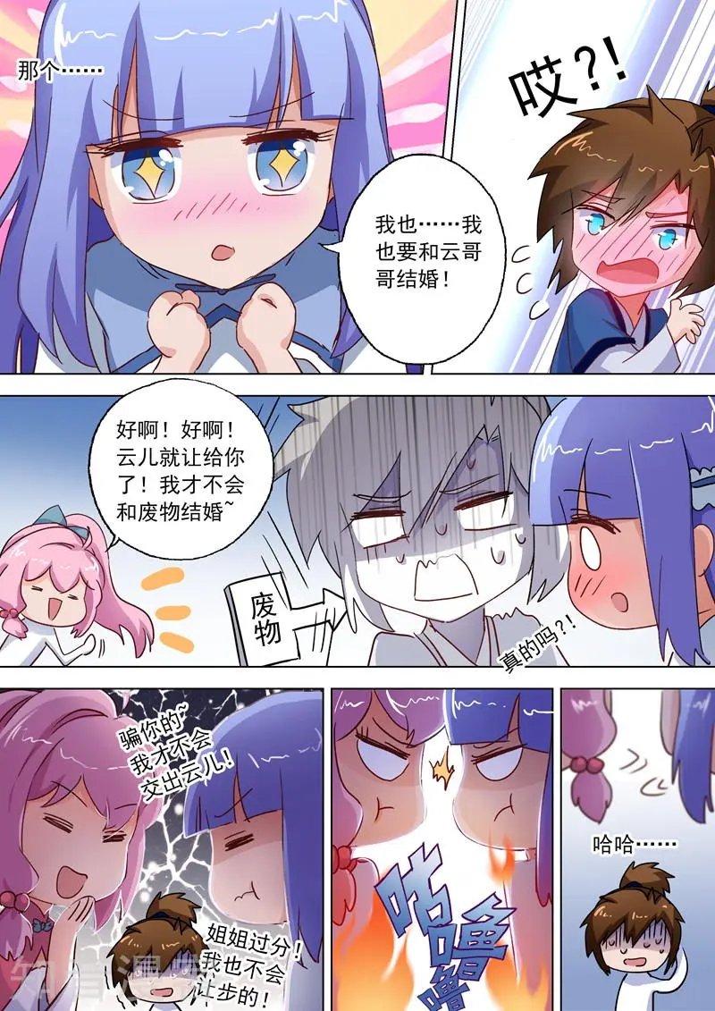 第108话 曾经竹马绕青梅