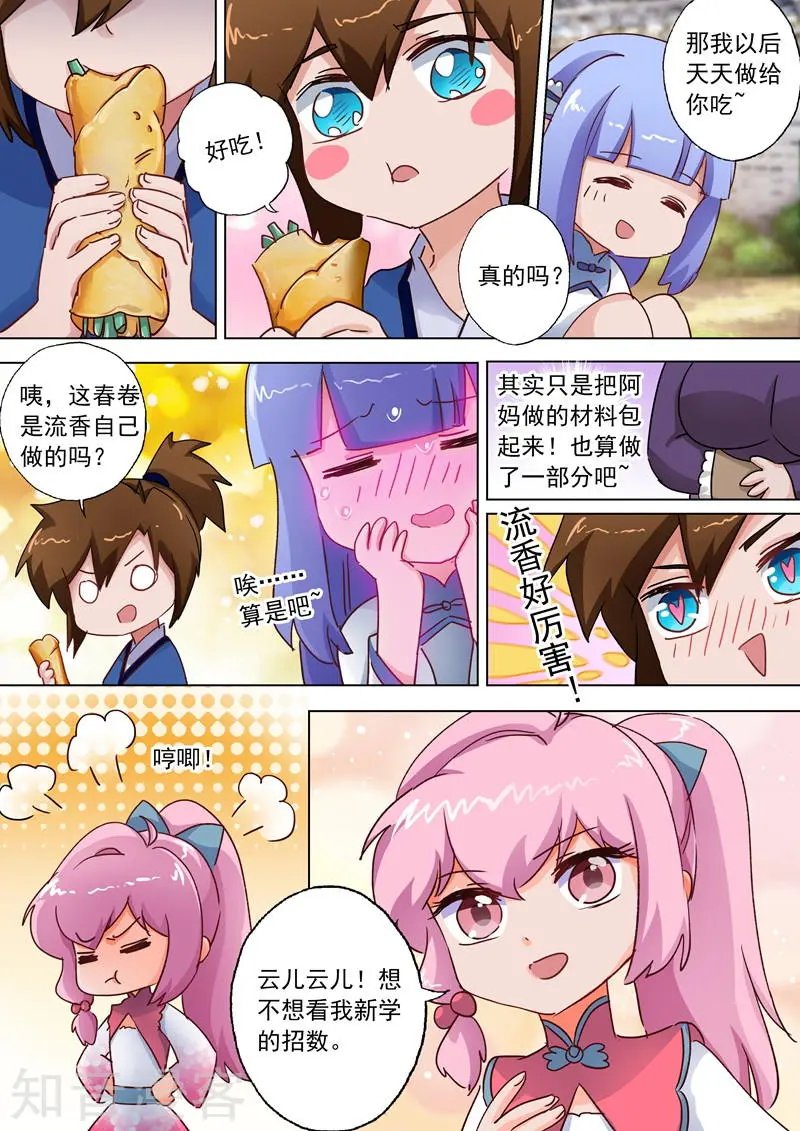 第109话 不可以摸啦！笨蛋！