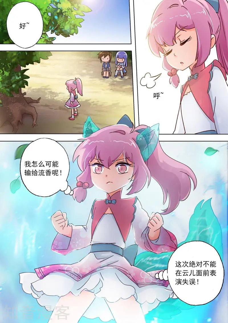 第109话 不可以摸啦！笨蛋！