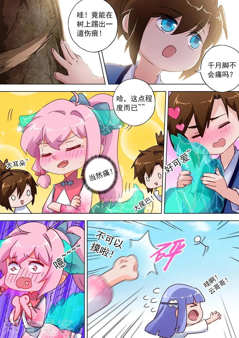 第109话 不可以摸啦！笨蛋！