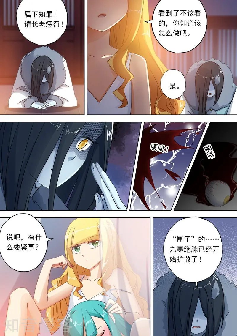 第110话 九寒宫的密辛