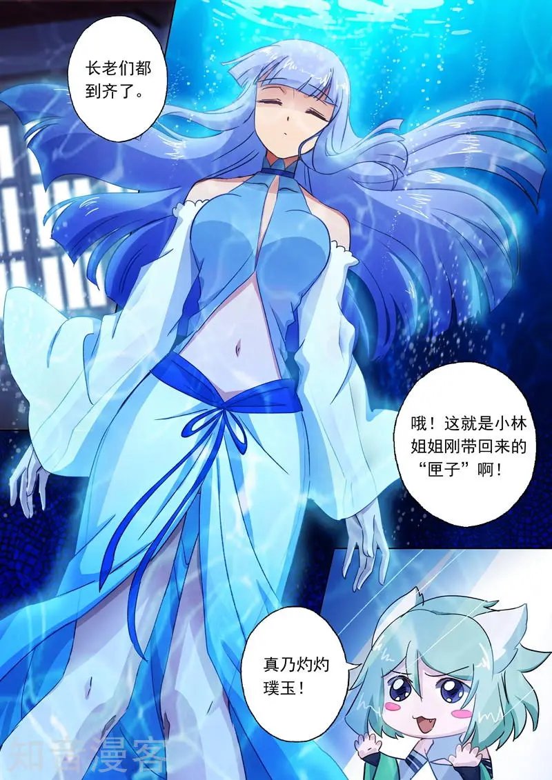 第110话 九寒宫的密辛